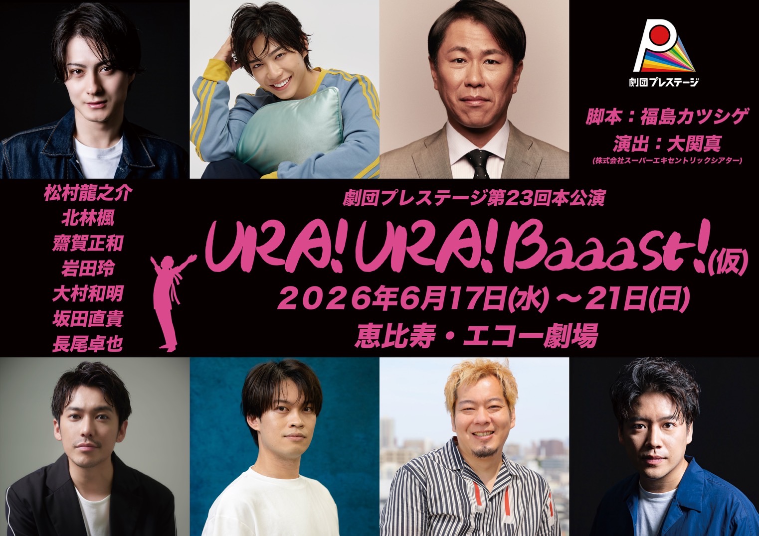 次回公演ポスター